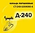 Кольца поршневые Д-240, СТ-240-1004060-А Ст